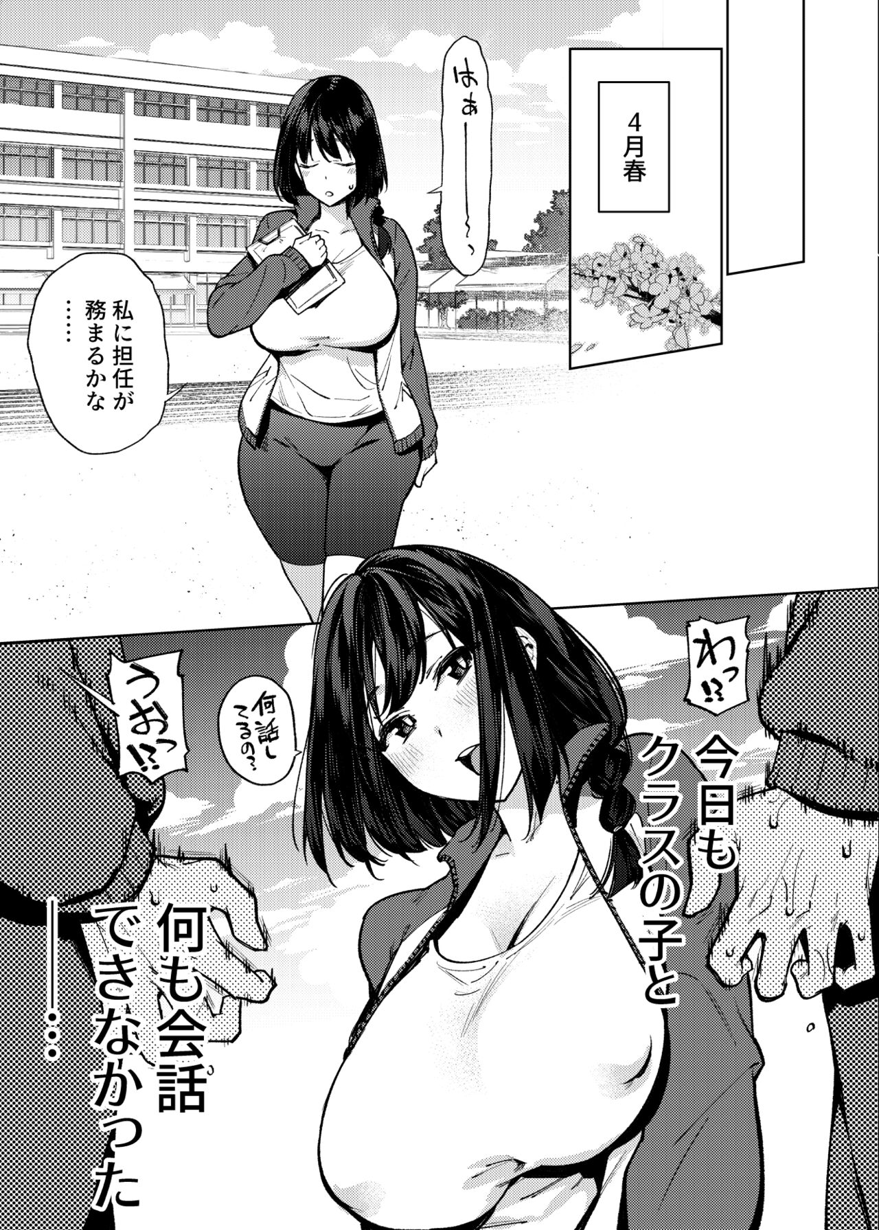 Komori Sensei wa Komoranai - Page 10