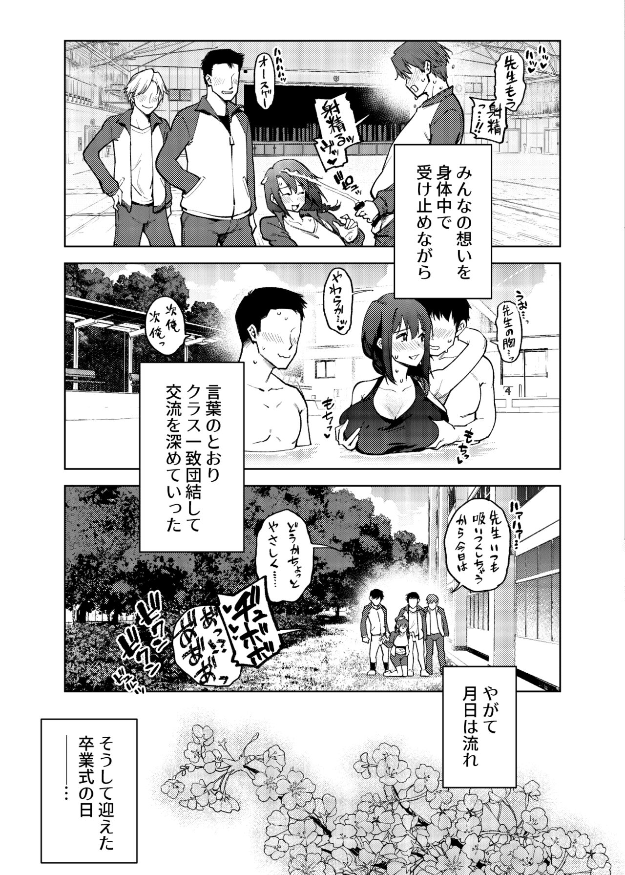 Komori Sensei wa Komoranai - Page 24