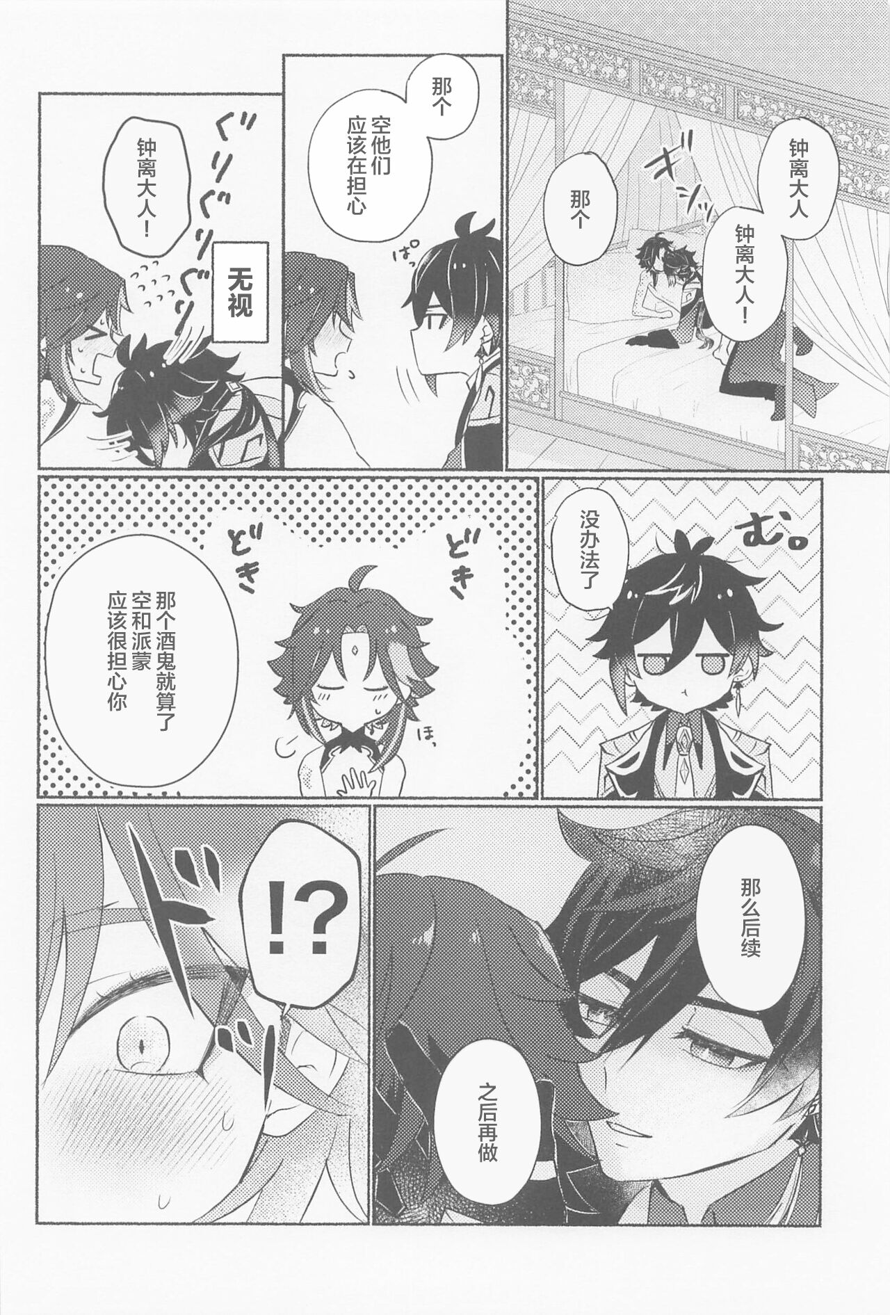 Zhongli-sama ni wa xx Dekimasen! - Page 21