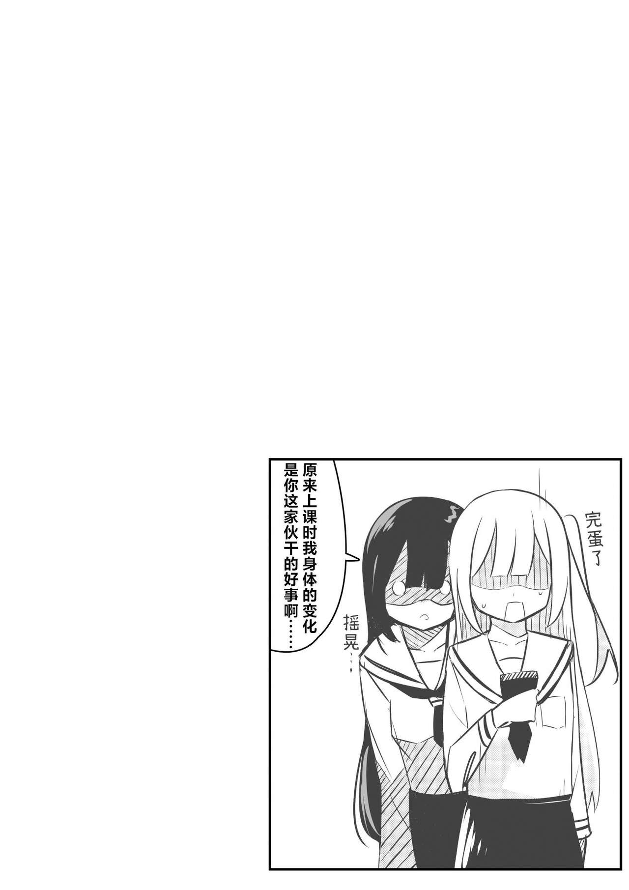 Kaeriuchi Yuri Sex | 回击百合性爱 - Page 27
