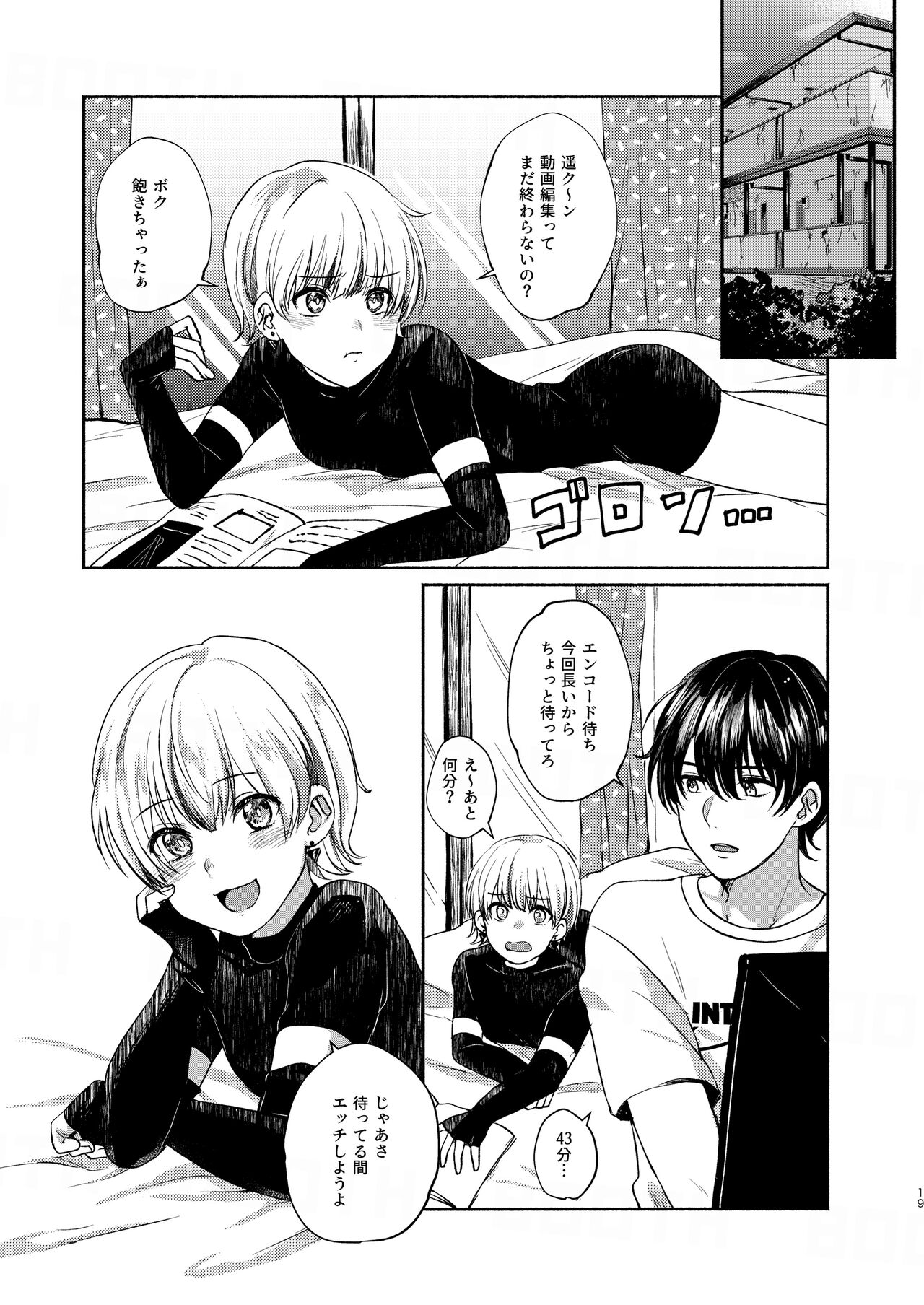 Boku-tachi Tsuitemasu - Page 19