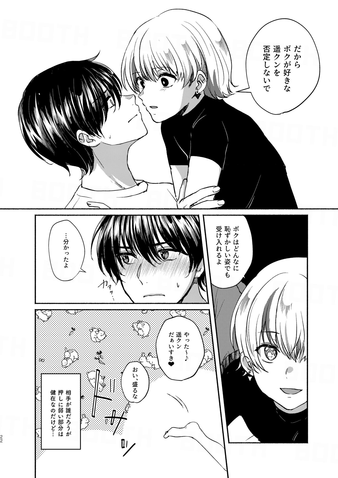 Boku-tachi Tsuitemasu - Page 22