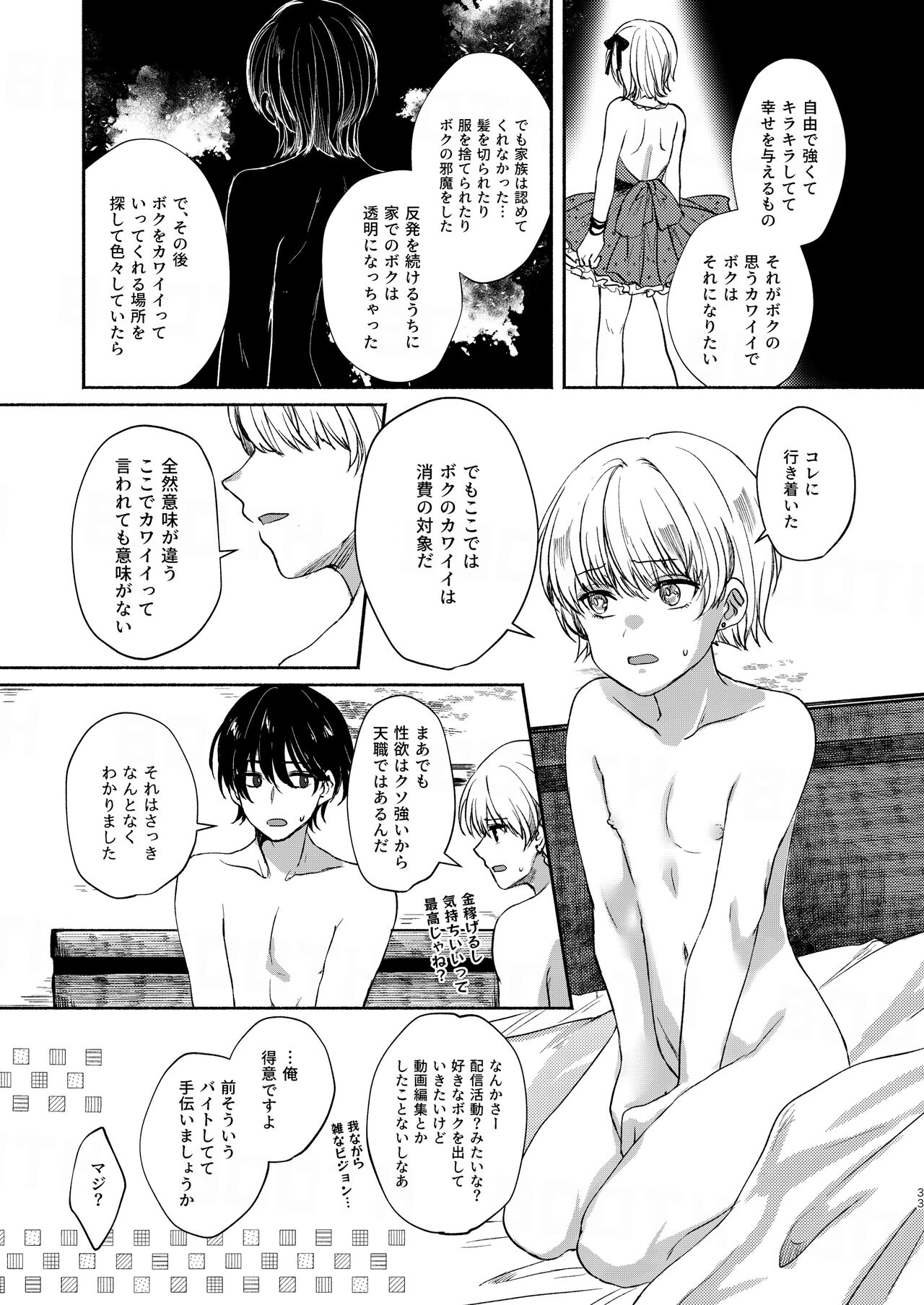 Boku-tachi Tsuitemasu - Page 33