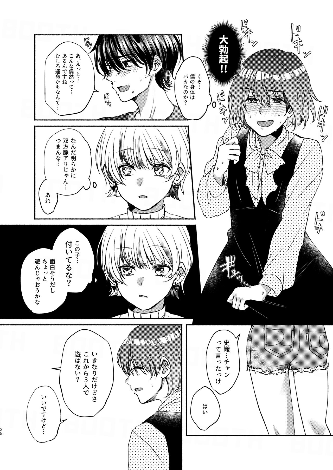 Boku-tachi Tsuitemasu - Page 38