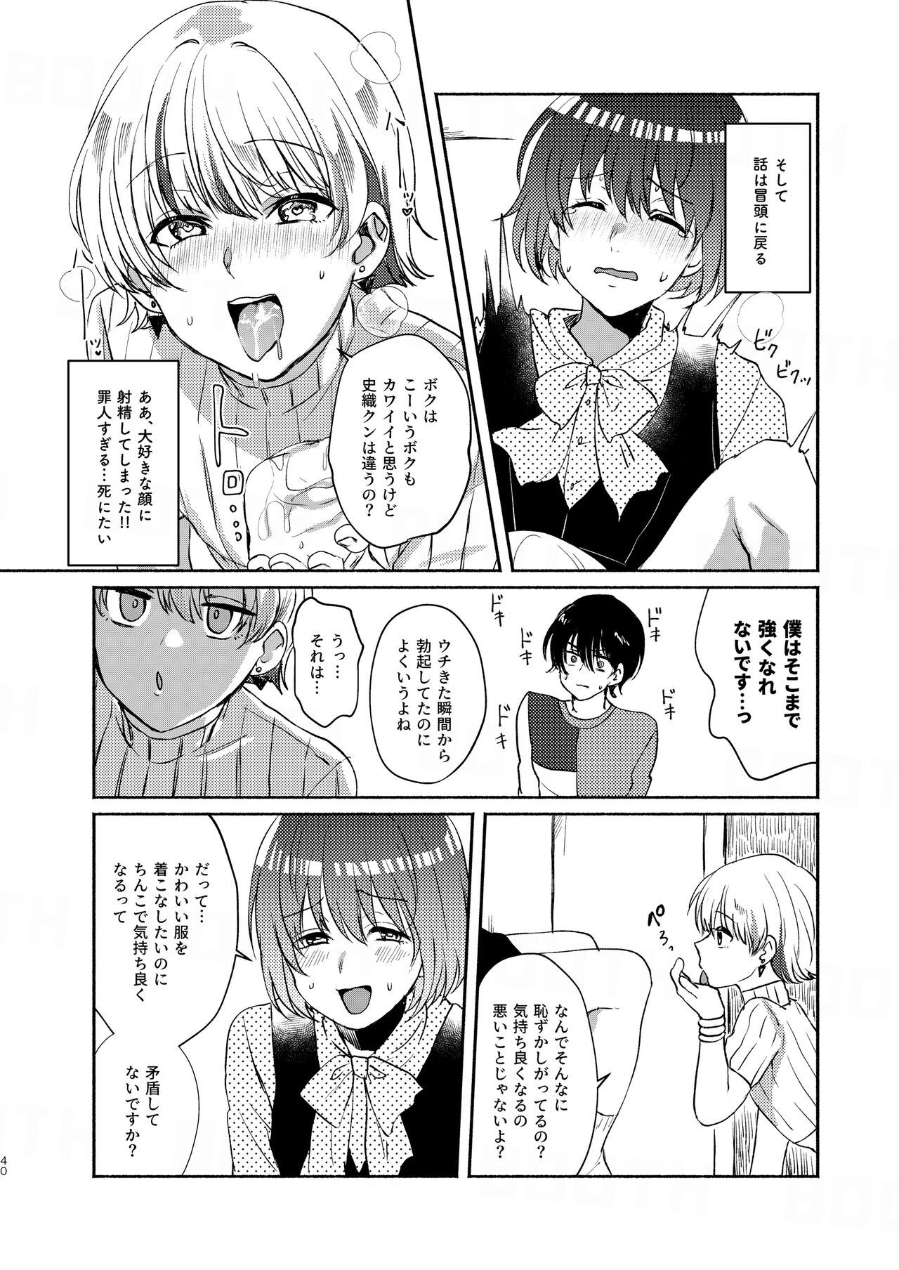 Boku-tachi Tsuitemasu - Page 40
