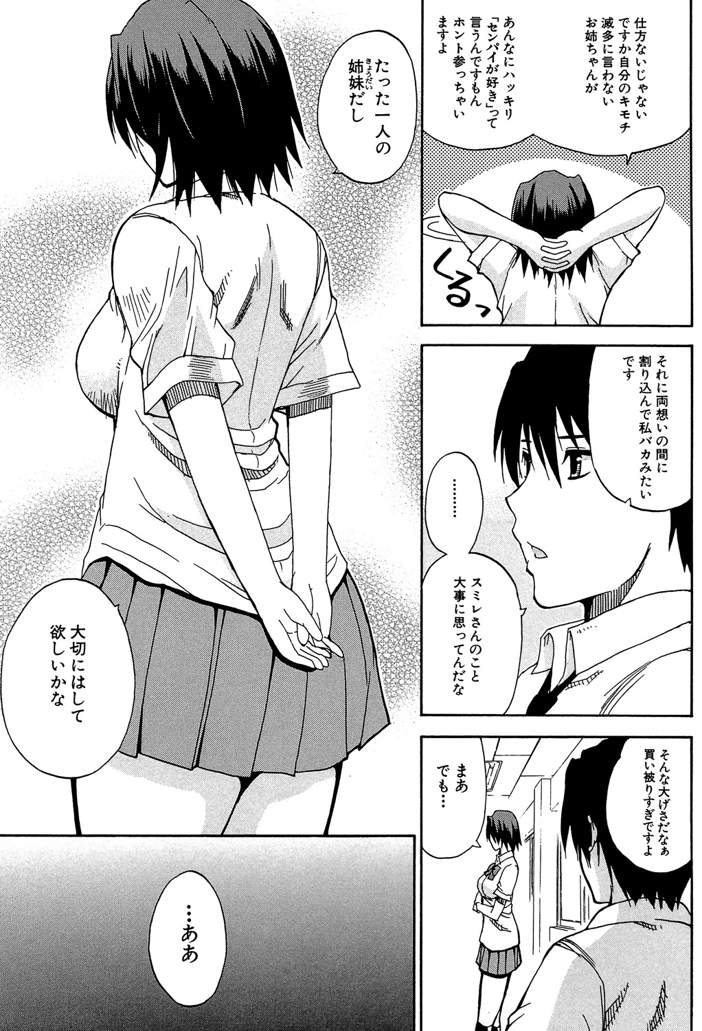 Watashi no Shitai ○○na Koto - Page 196