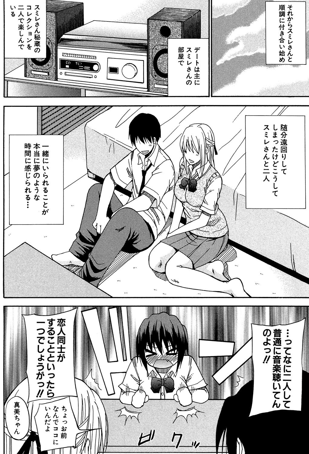 Watashi no Shitai ○○na Koto - Page 197