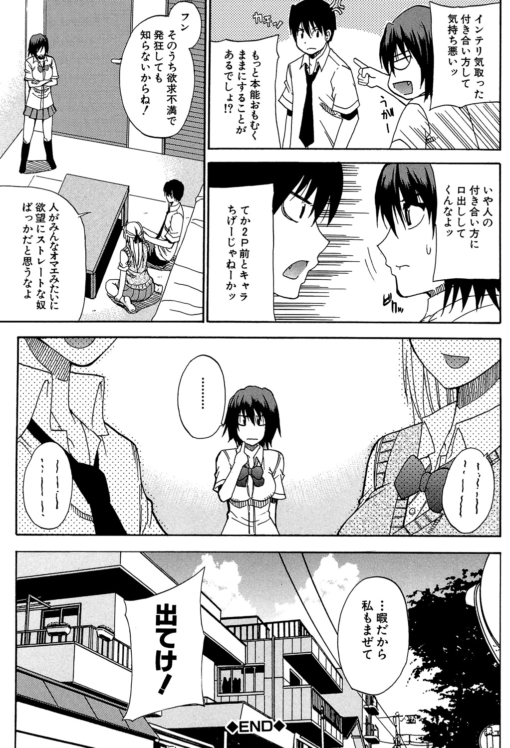 Watashi no Shitai ○○na Koto - Page 198