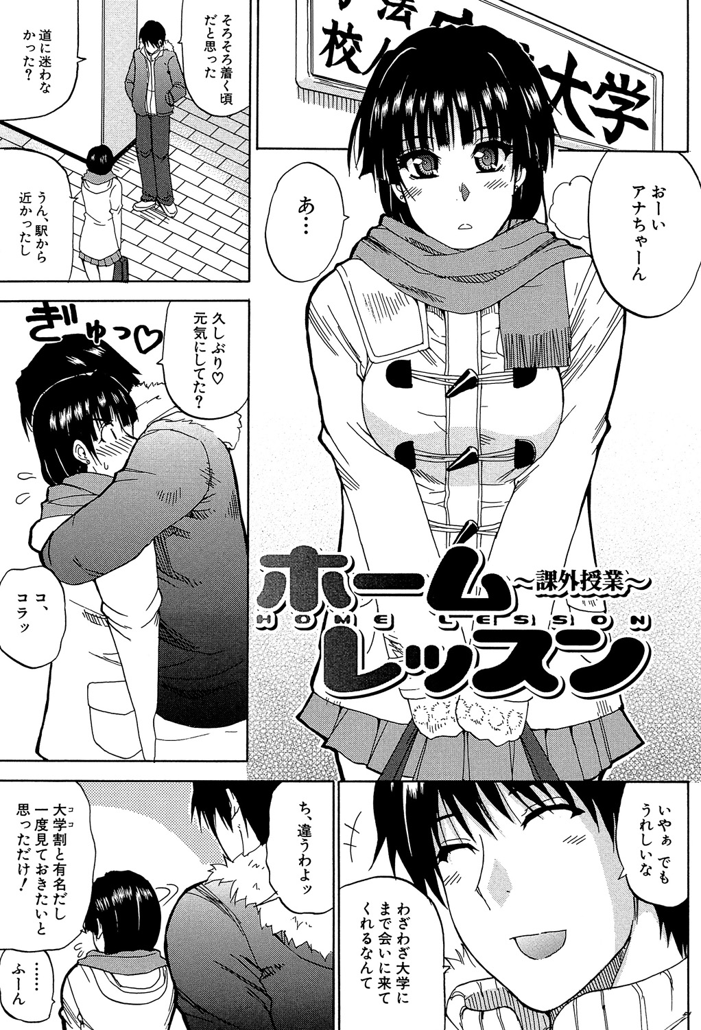 Watashi no Shitai ○○na Koto - Page 200