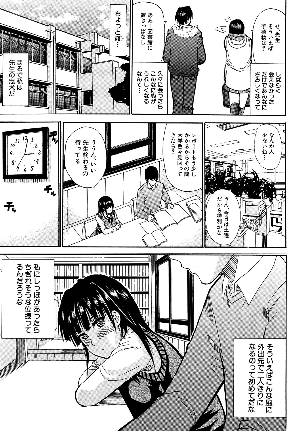 Watashi no Shitai ○○na Koto - Page 208