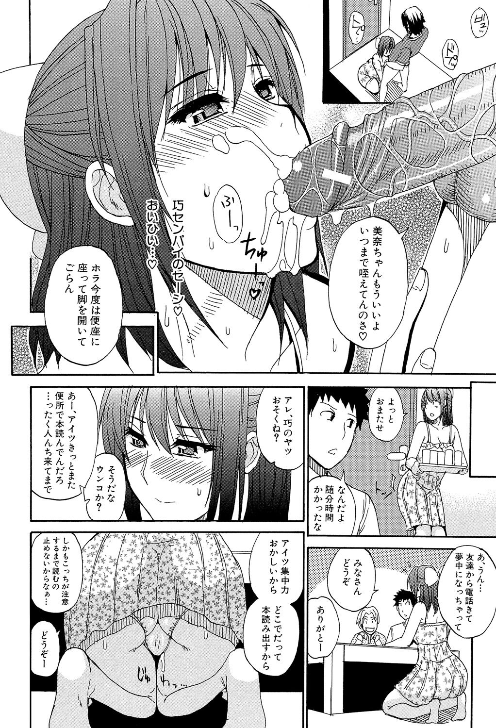 Nee, Mou Sukoshi Dake... - Page 115