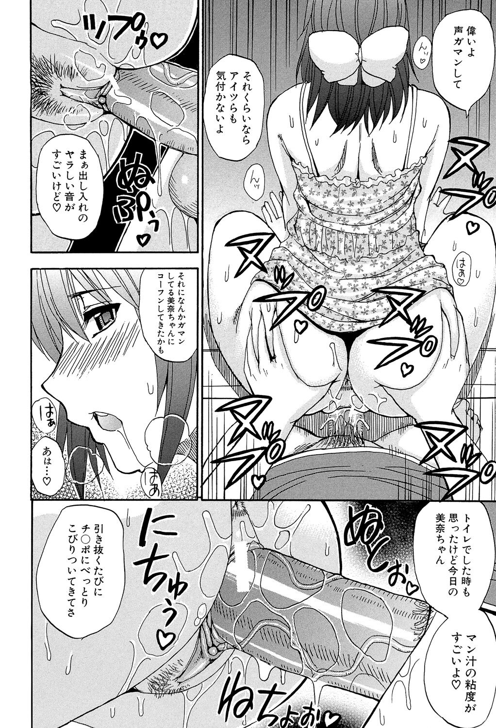 Nee, Mou Sukoshi Dake... - Page 123