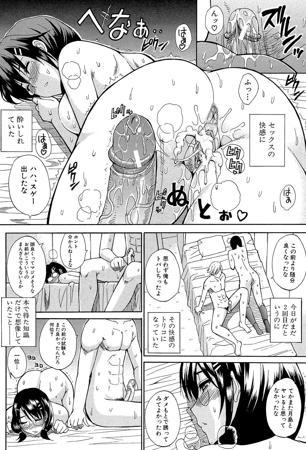 Nee, Mou Sukoshi Dake... - Page 35