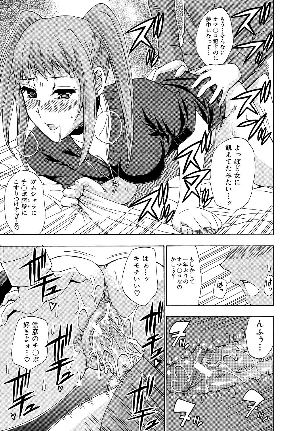 Nee, Mou Sukoshi Dake... - Page 78