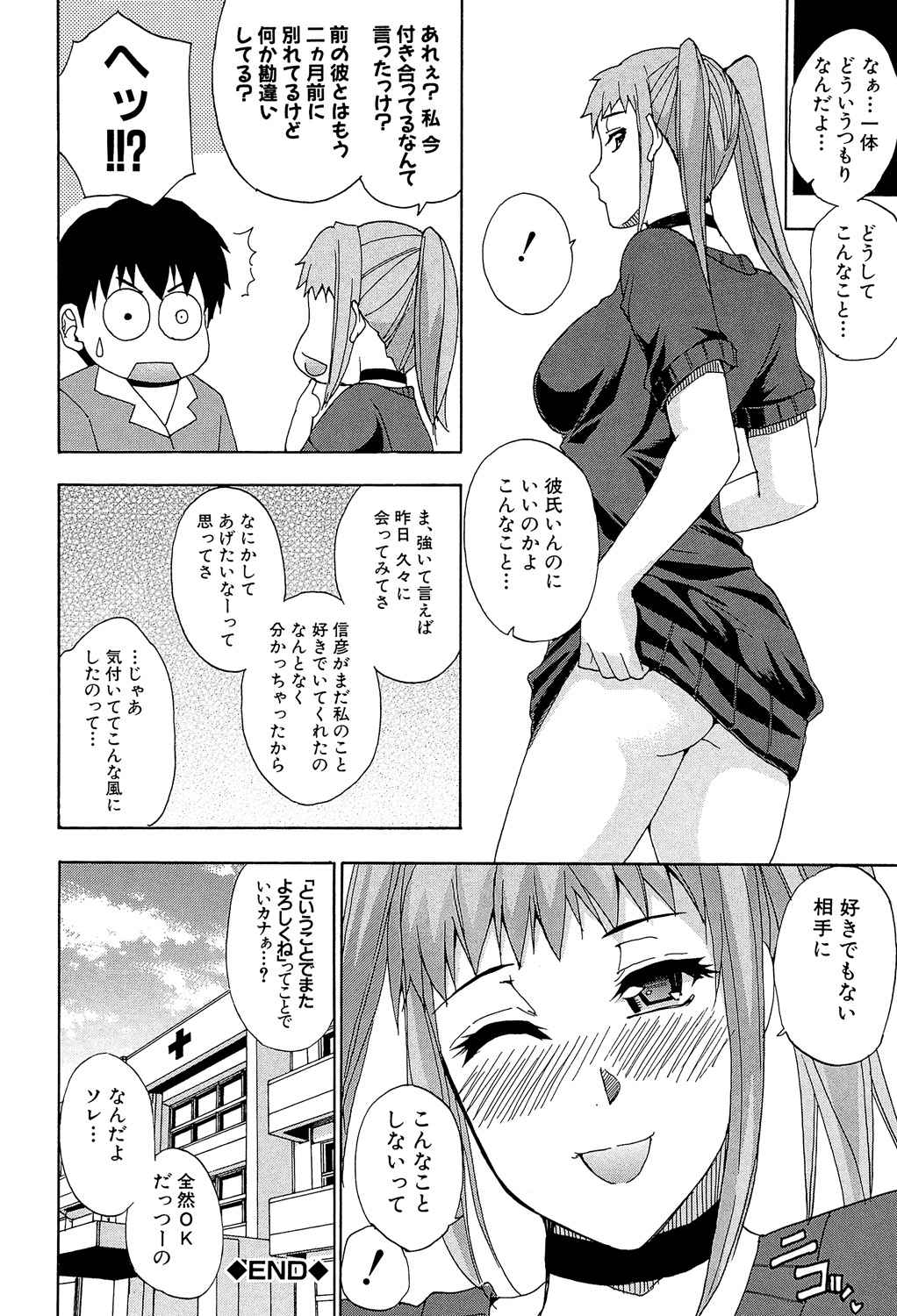 Nee, Mou Sukoshi Dake... - Page 81