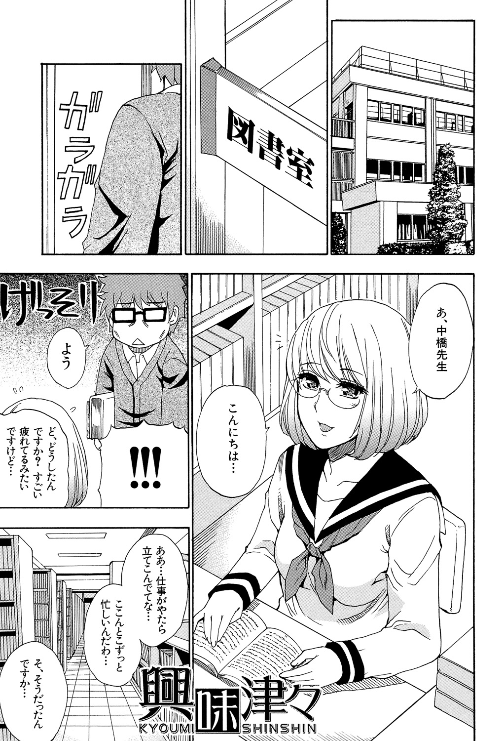 Nee, Mou Sukoshi Dake... - Page 82