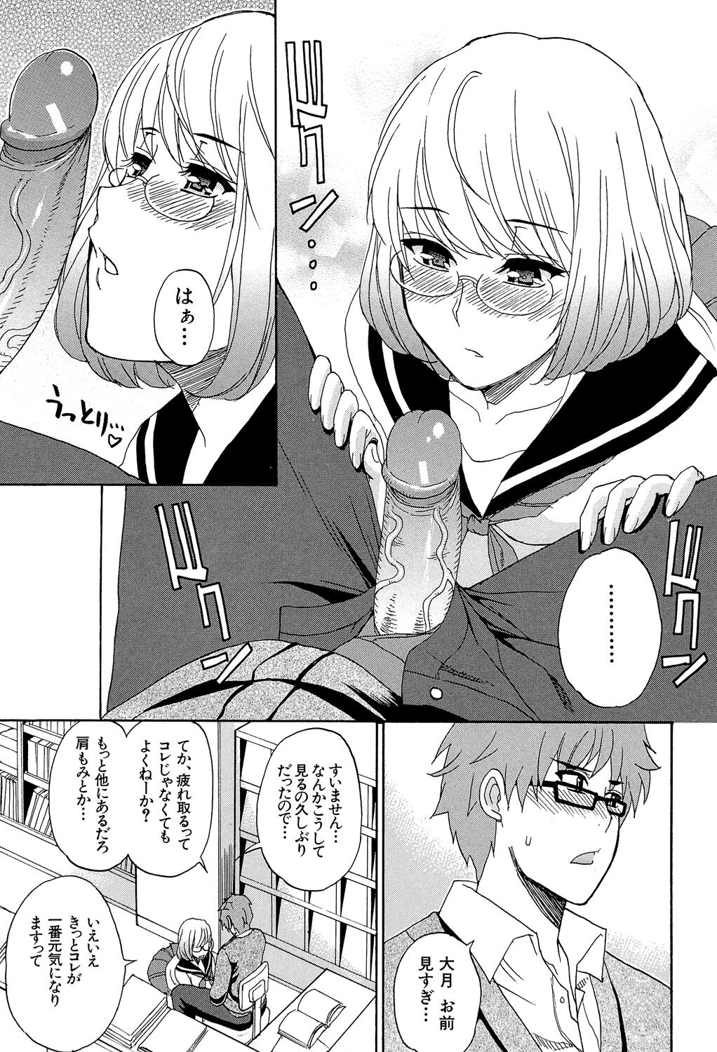 Nee, Mou Sukoshi Dake... - Page 84