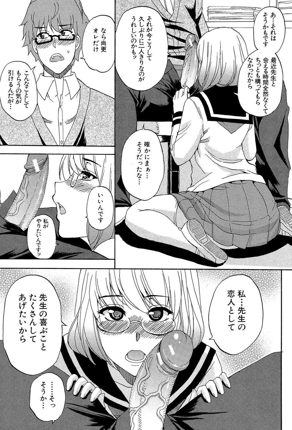 Nee, Mou Sukoshi Dake... - Page 86