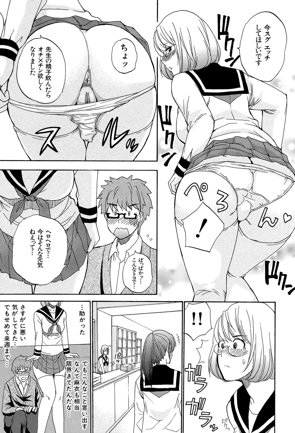 Nee, Mou Sukoshi Dake... - Page 94