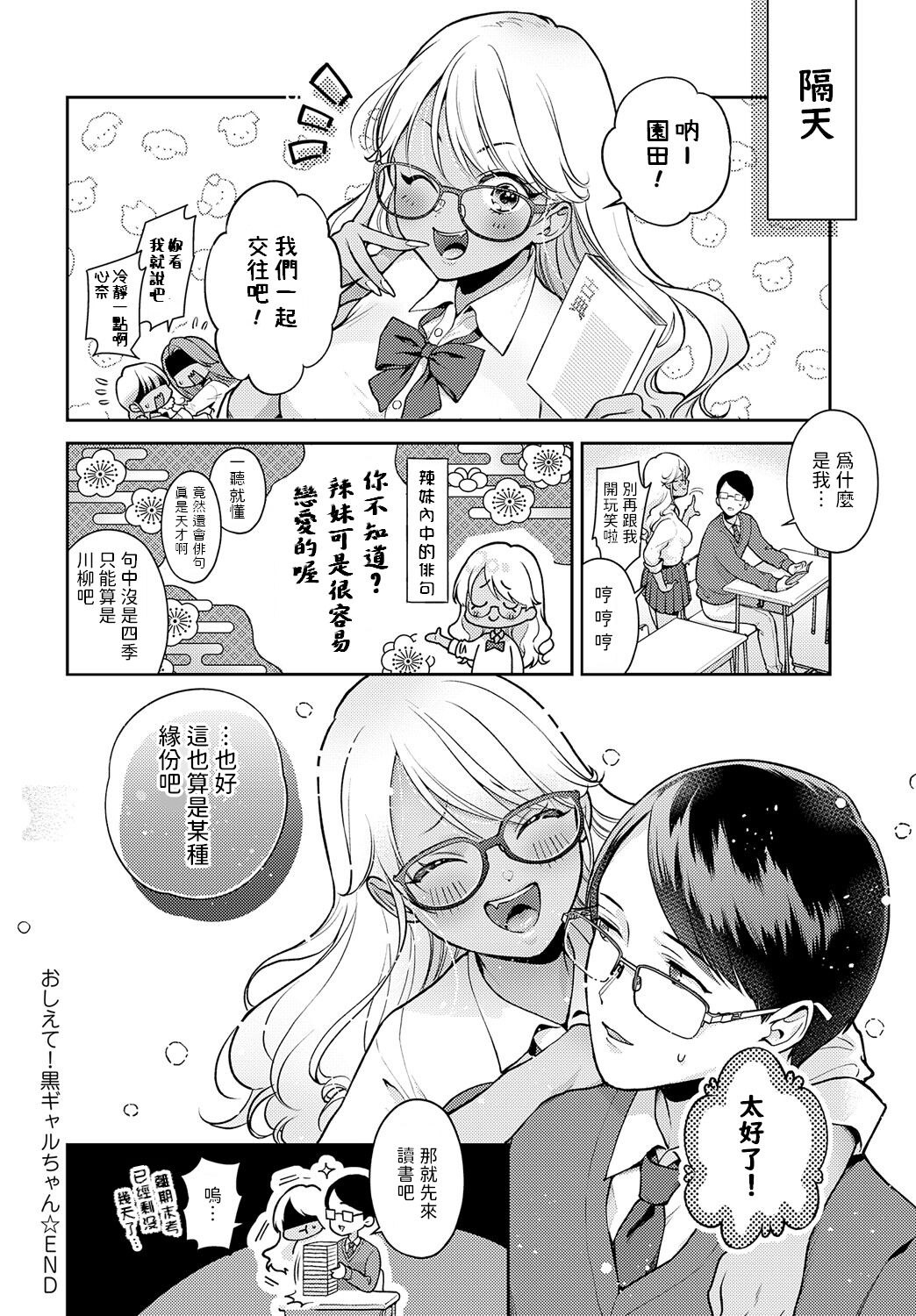 Oshiete Kuro Gal Chan - Page 24