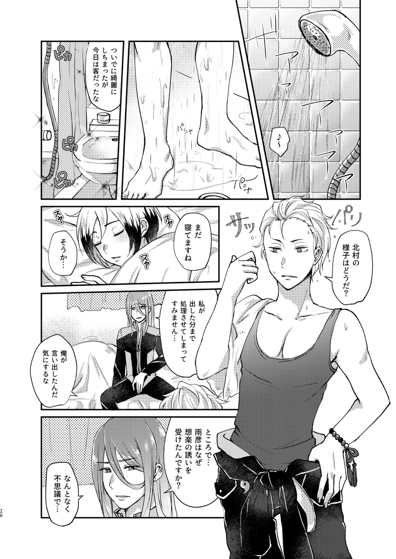 Oku no Hosomichi - Page 20