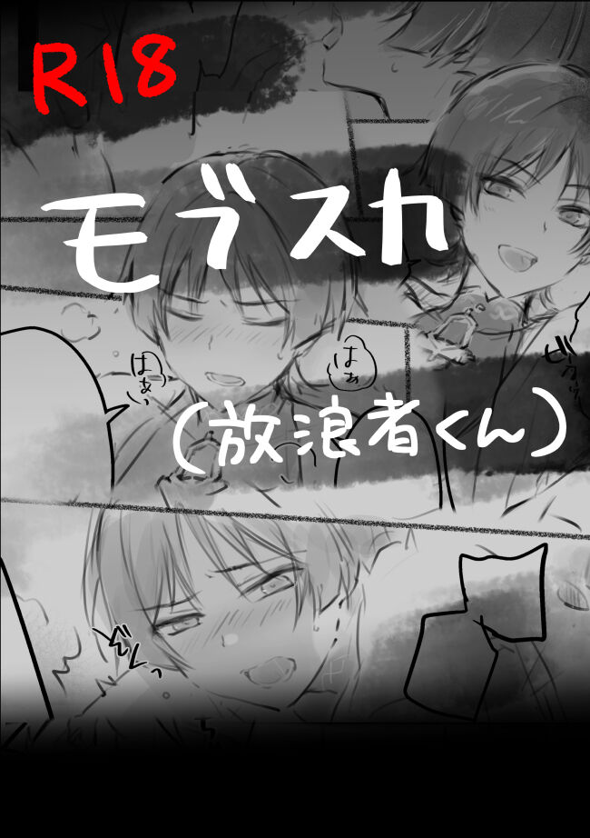 [Ogakuzu] MobSca (Hourousha-kun) Manga (Genshin Impact) [Chinese] - Page 1