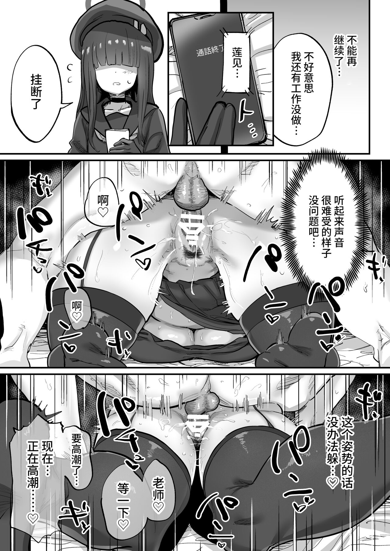 Sensei Saimin Smapho - Page 20