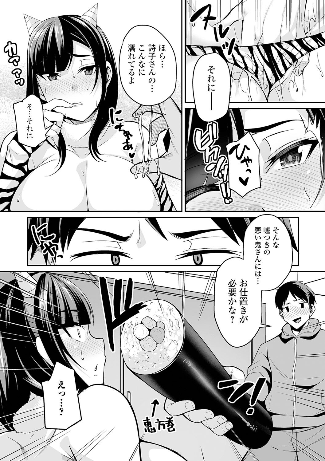 Bakunyuu Zuma no Midashinami - Page 153