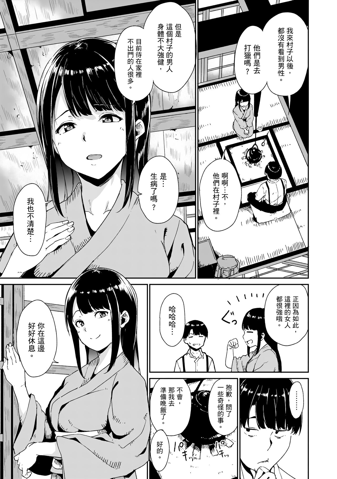 Melty Limit | 融化到極限 - Page 17