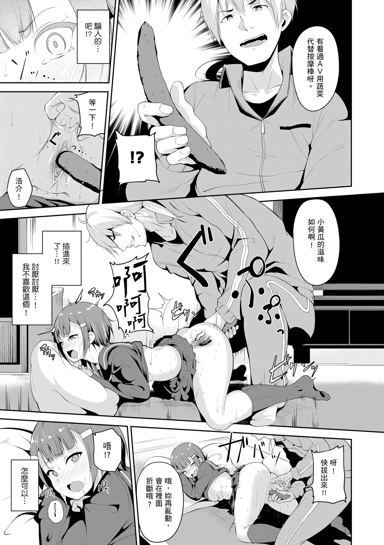 Melty Limit | 融化到極限 - Page 207