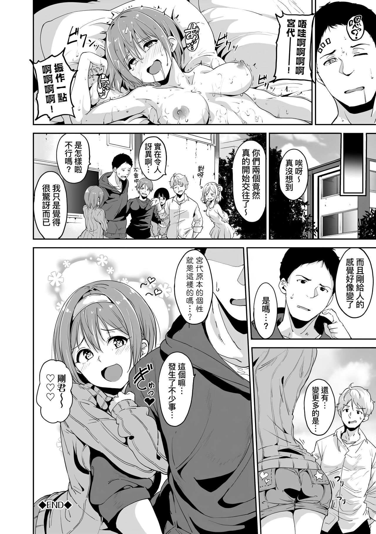 Immoral Routine | 不道德例行性行為 - Page 94