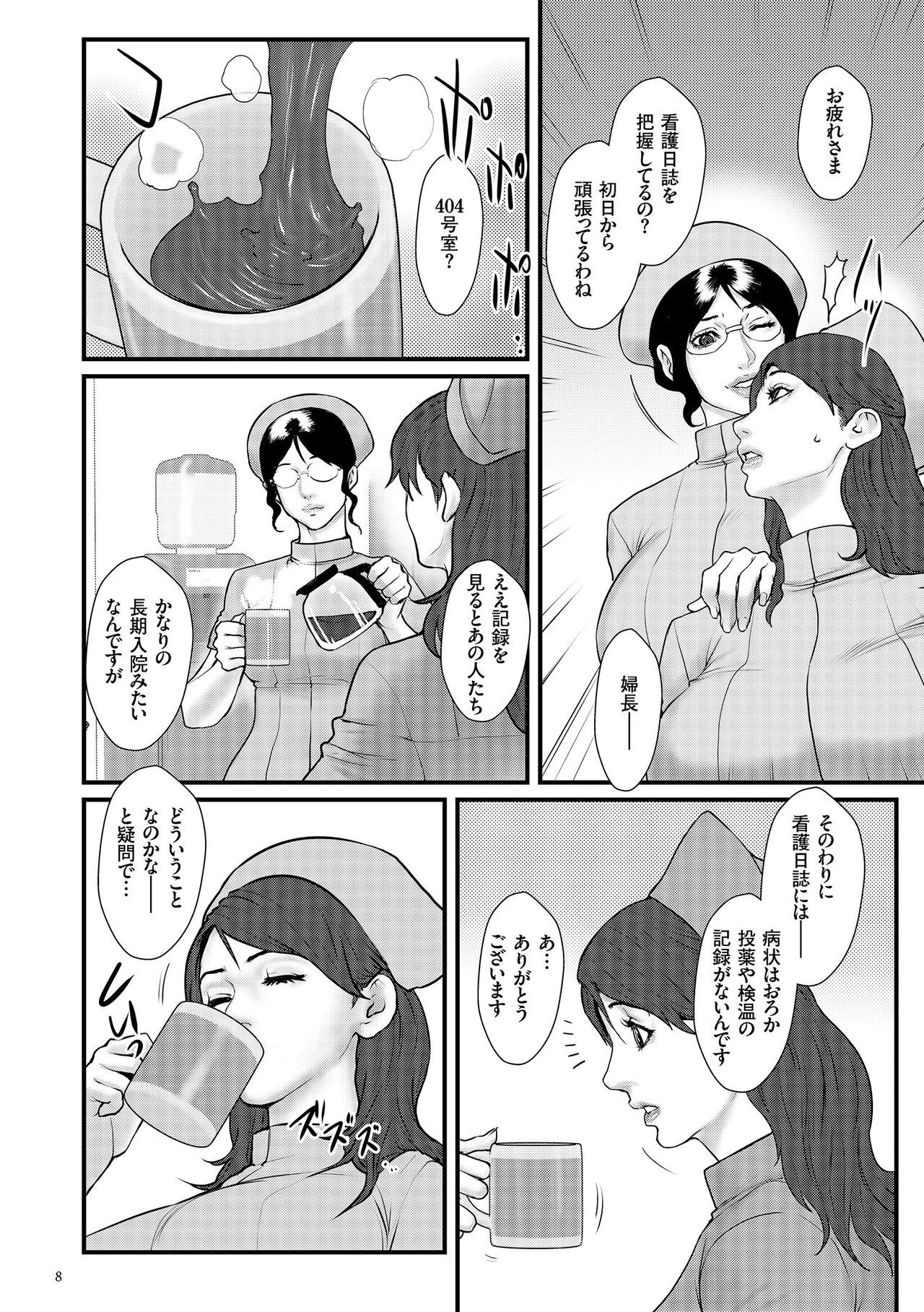 Chakushou! Haramase Island - Page 10