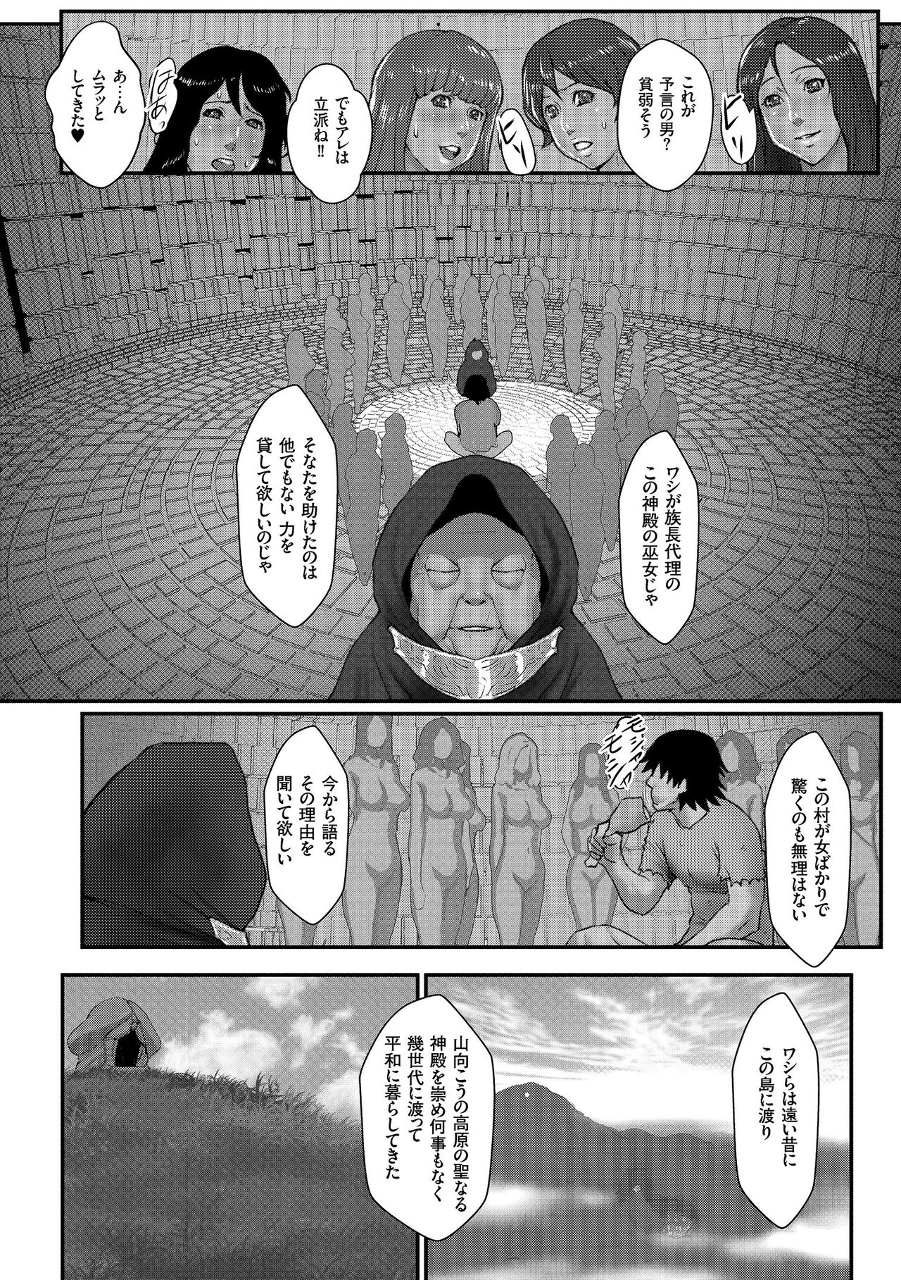 Chakushou! Haramase Island - Page 120