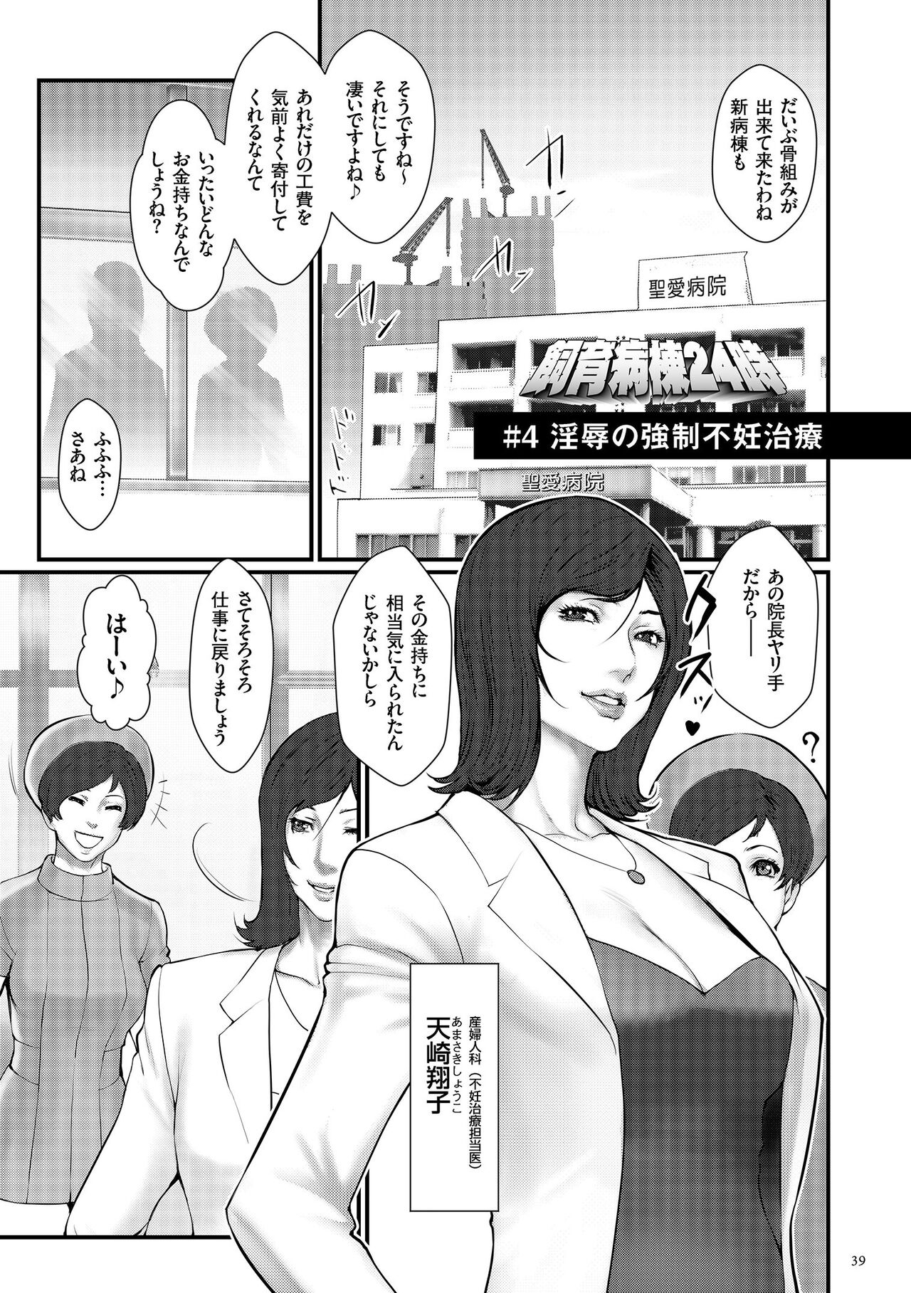Chakushou! Haramase Island - Page 41