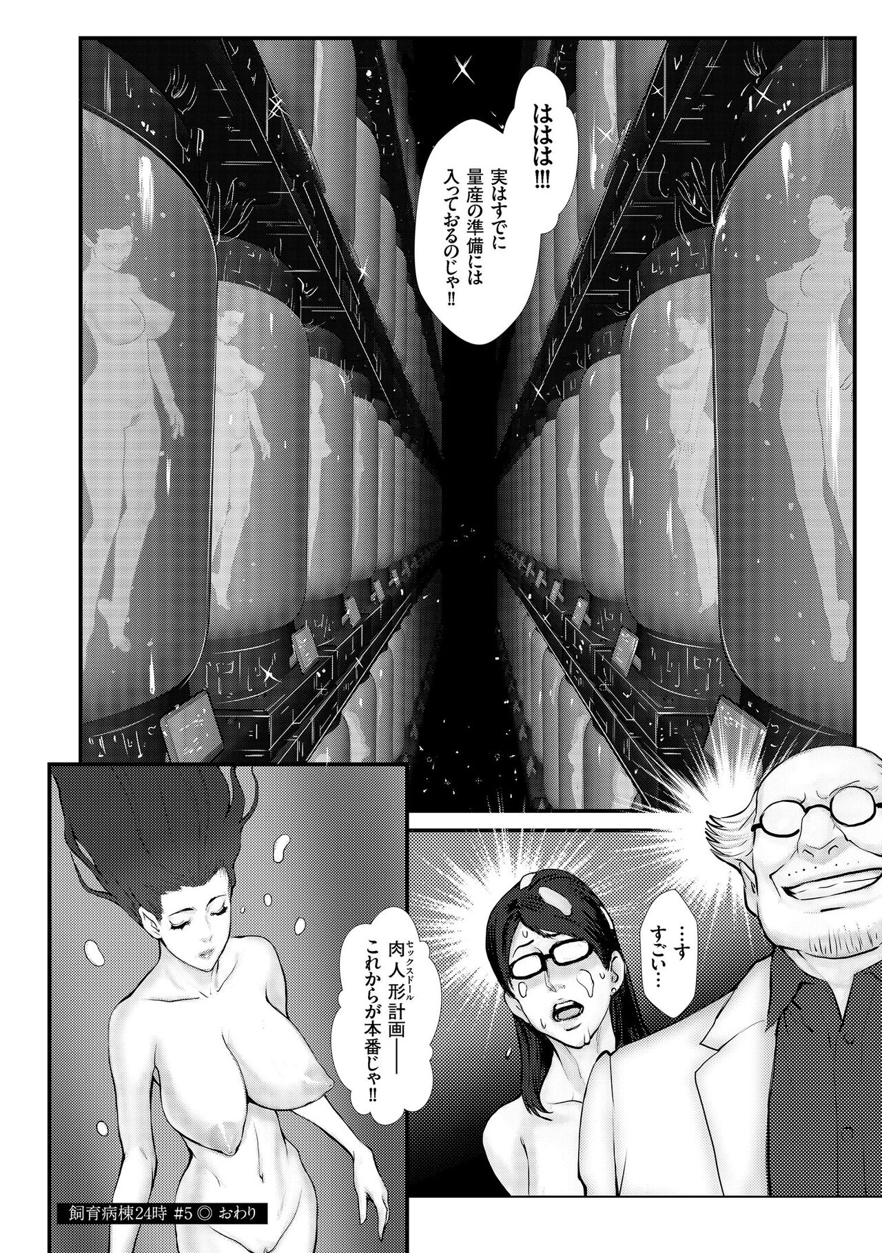 Chakushou! Haramase Island - Page 72