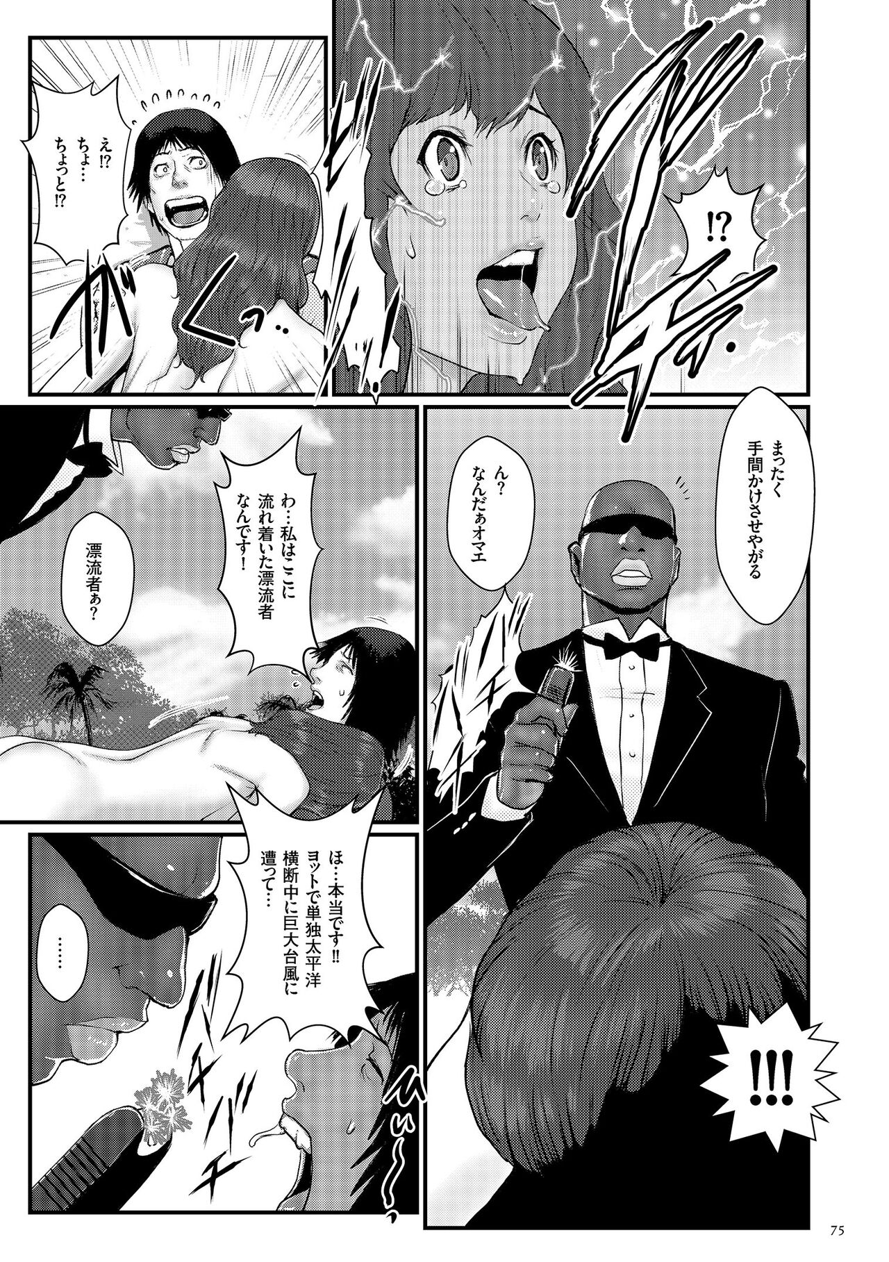Chakushou! Haramase Island - Page 77