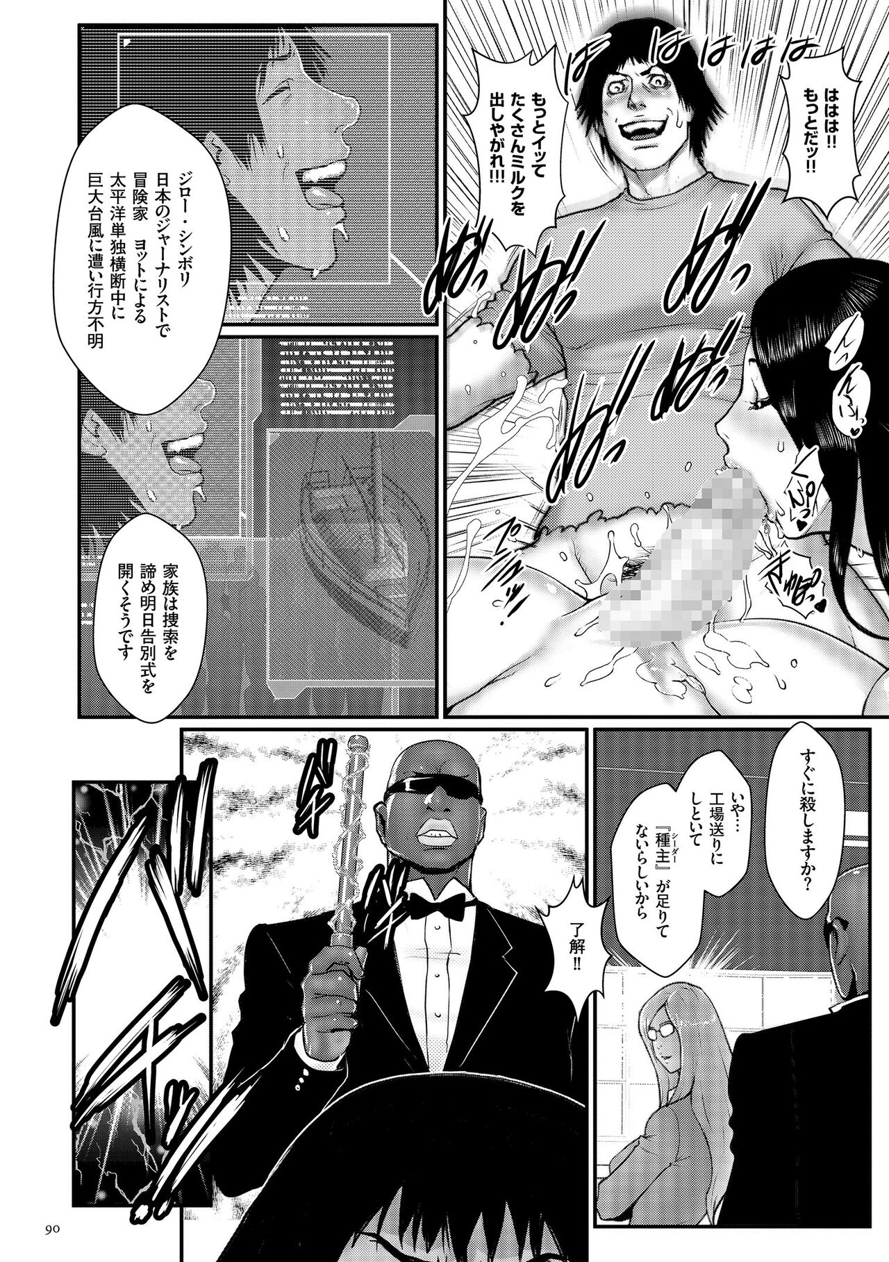 Chakushou! Haramase Island - Page 92