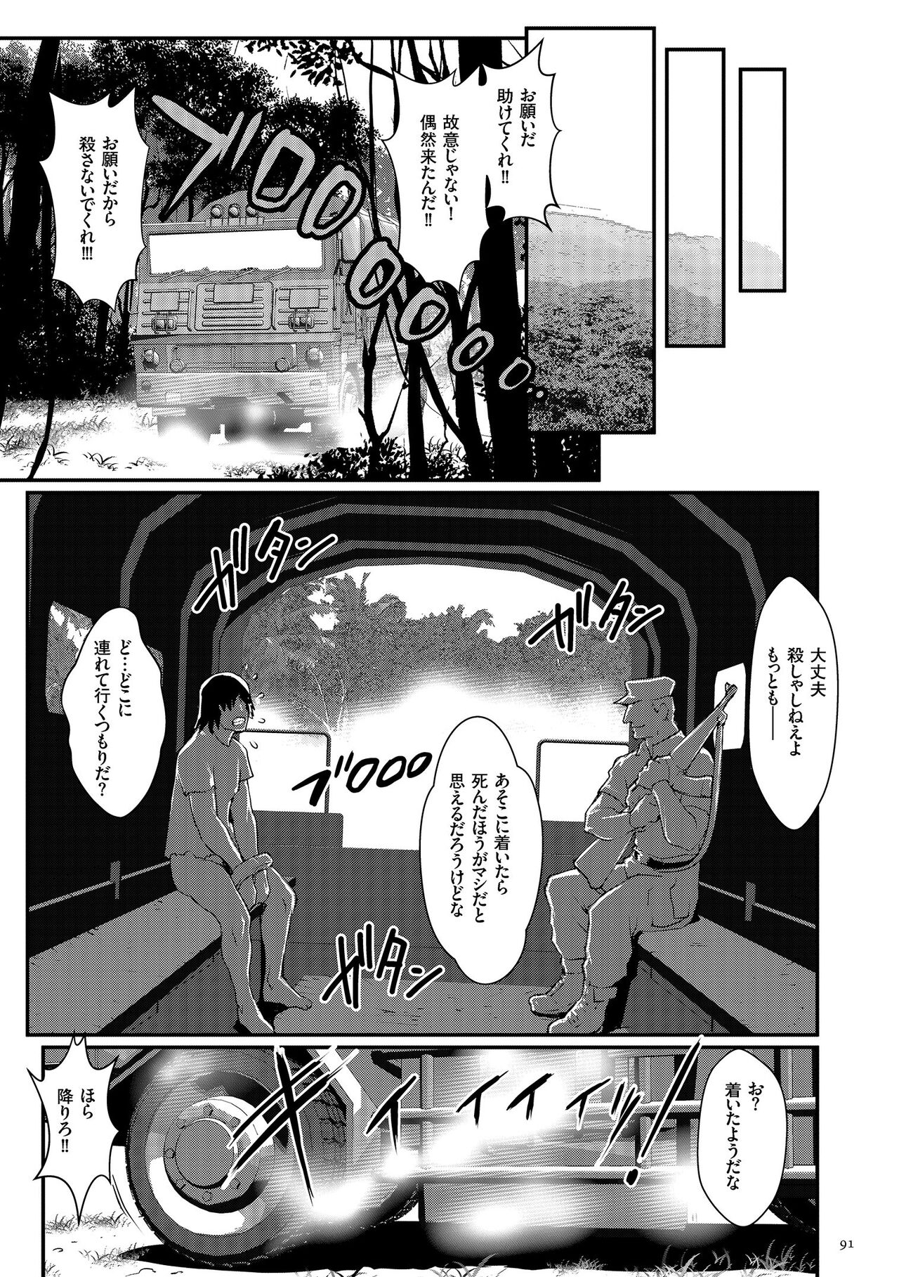 Chakushou! Haramase Island - Page 93