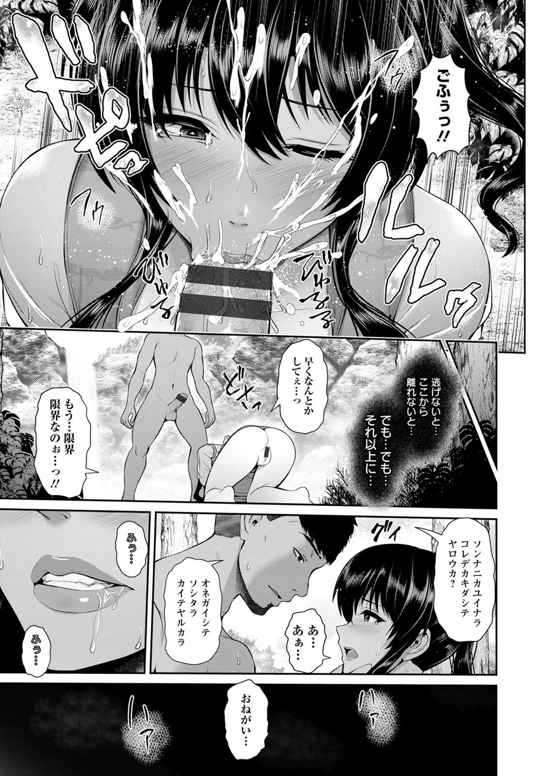 Shitsu Raku En - Page 101