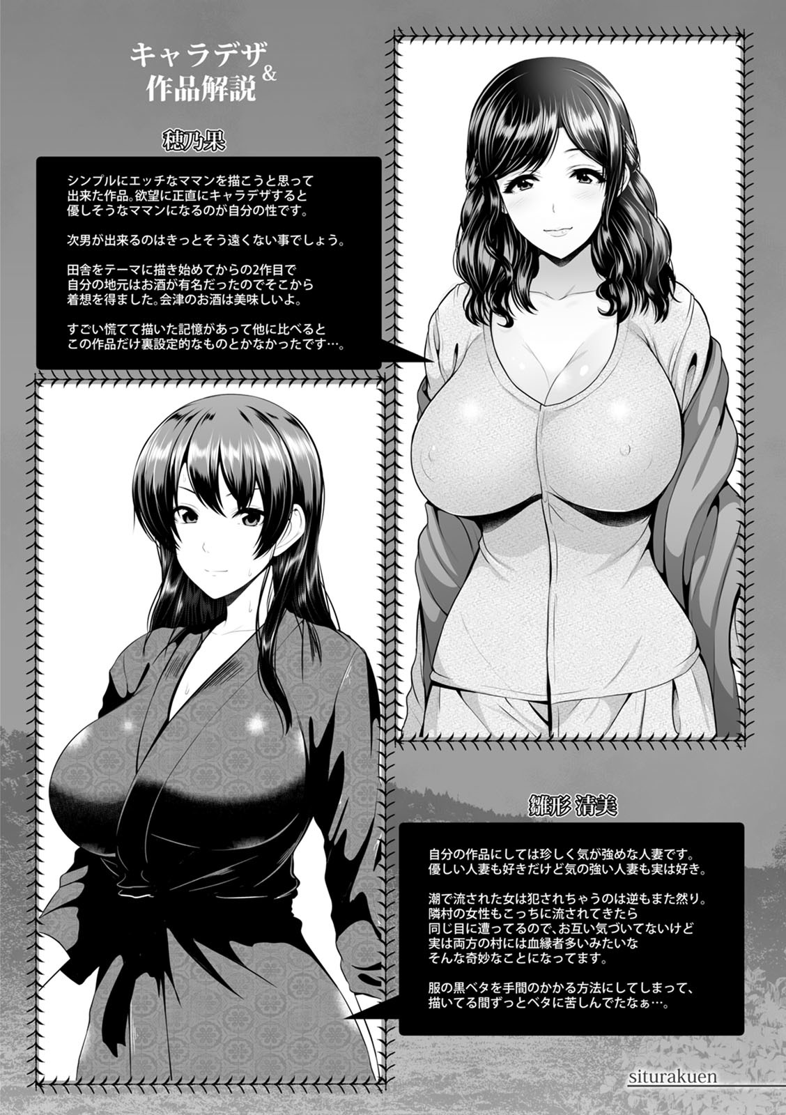 Shitsu Raku En - Page 110