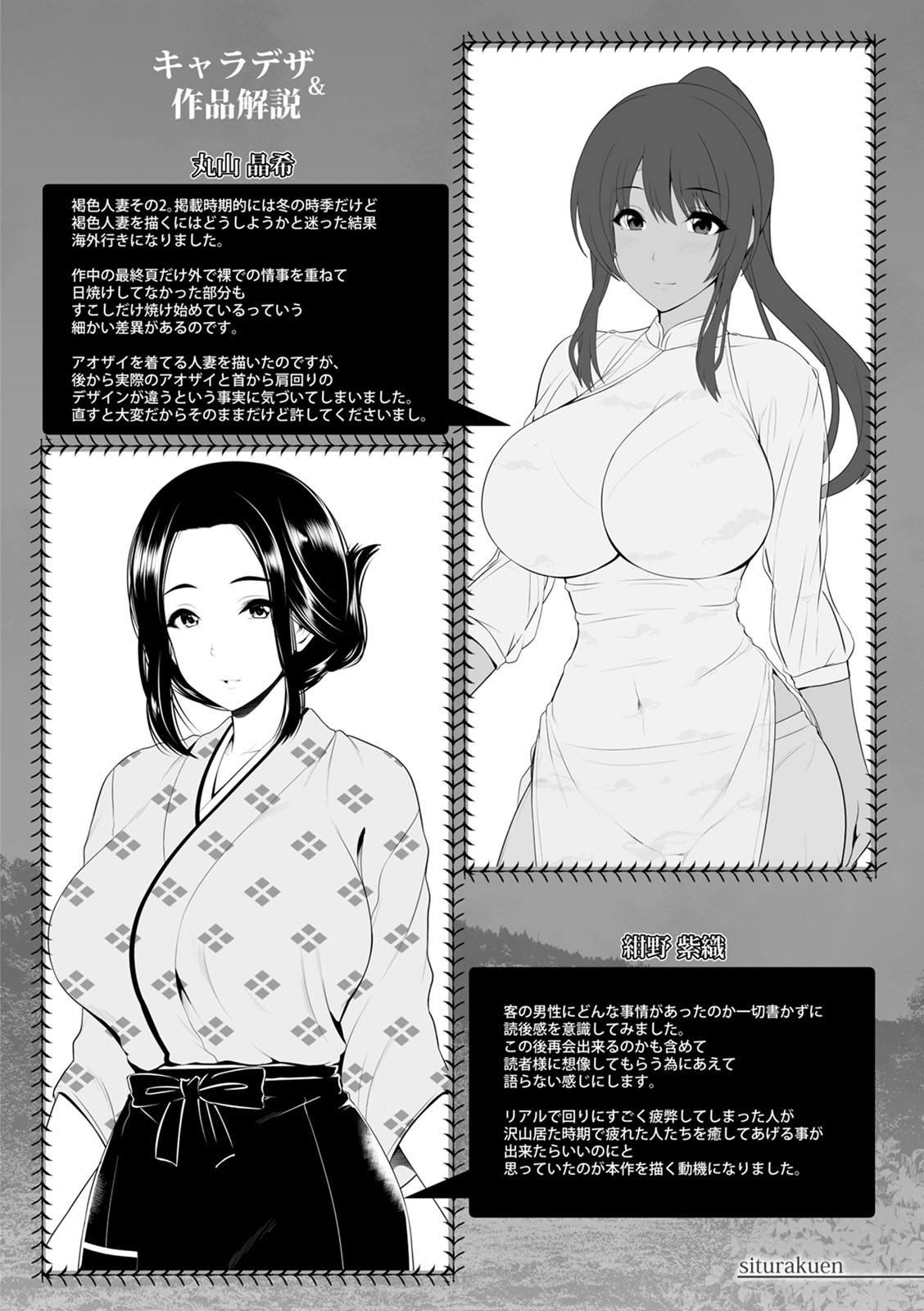 Shitsu Raku En - Page 132
