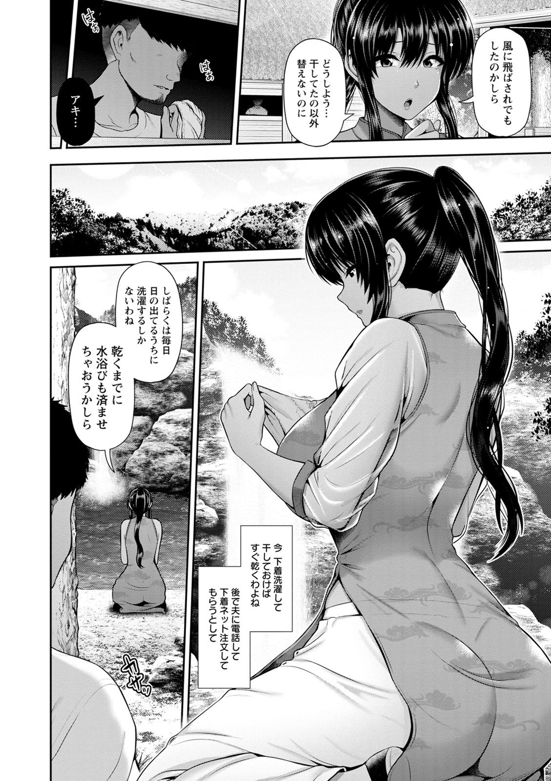 Shitsu Raku En - Page 92