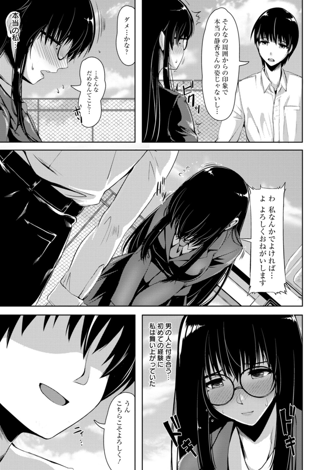 Koujyoku no Otome-tachi - Page 159