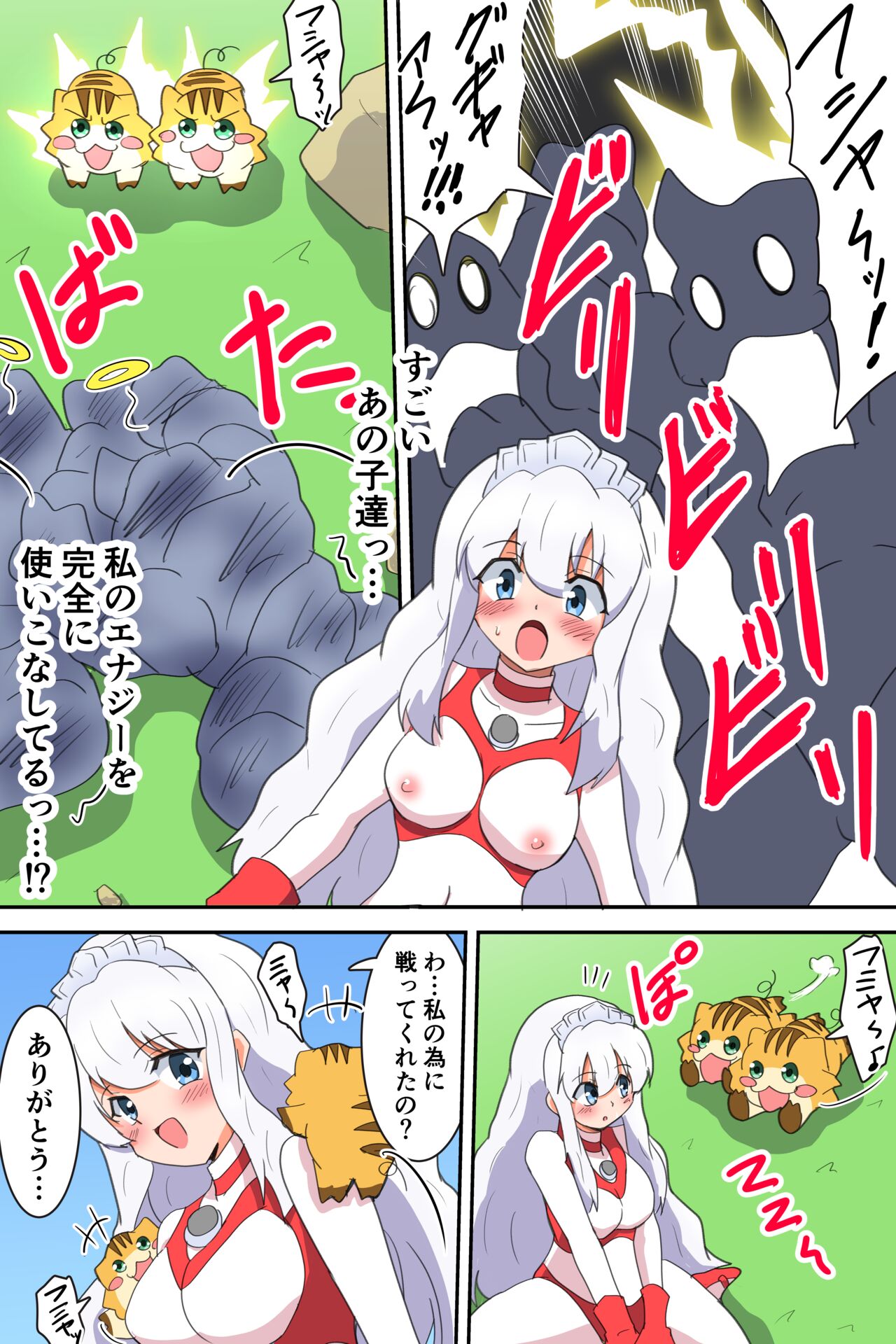 闘え!アルティマミレーヌ コミックエディションVOL.4 - Page 21