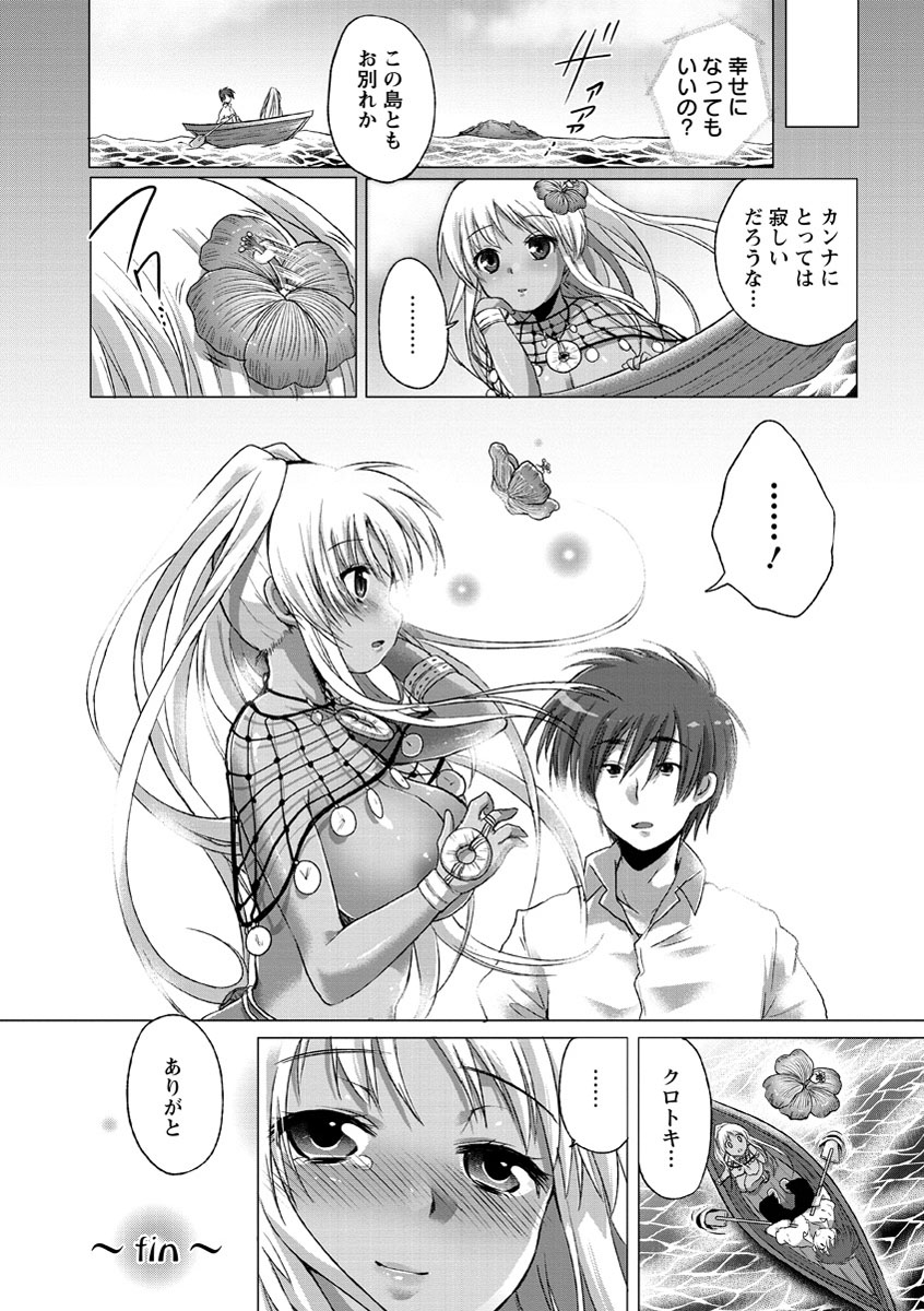 Sweet Wakan Days - Page 139