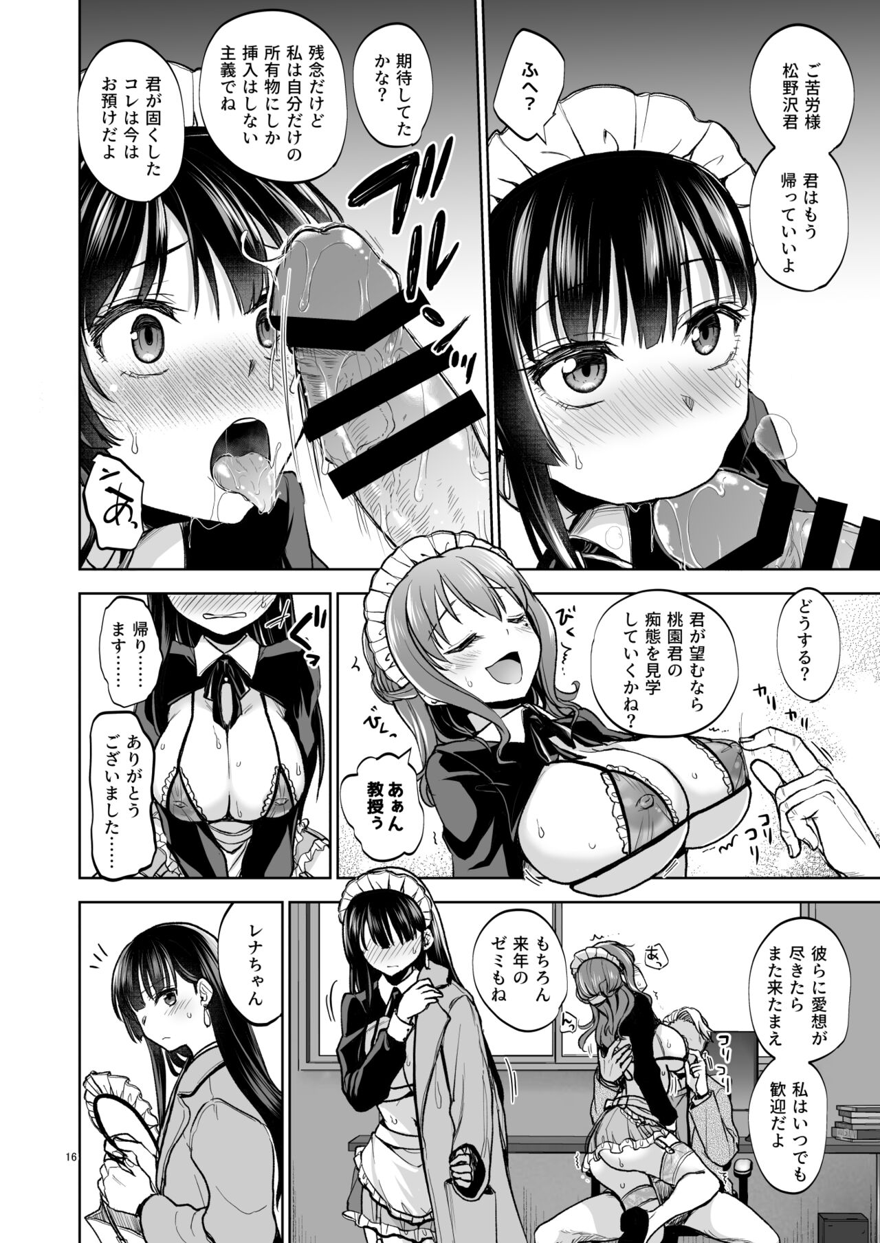 Omoide wa Yogosareru 2 - Page 15