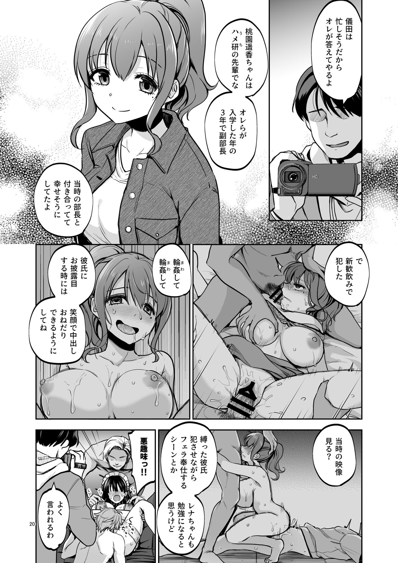 Omoide wa Yogosareru 2 - Page 19