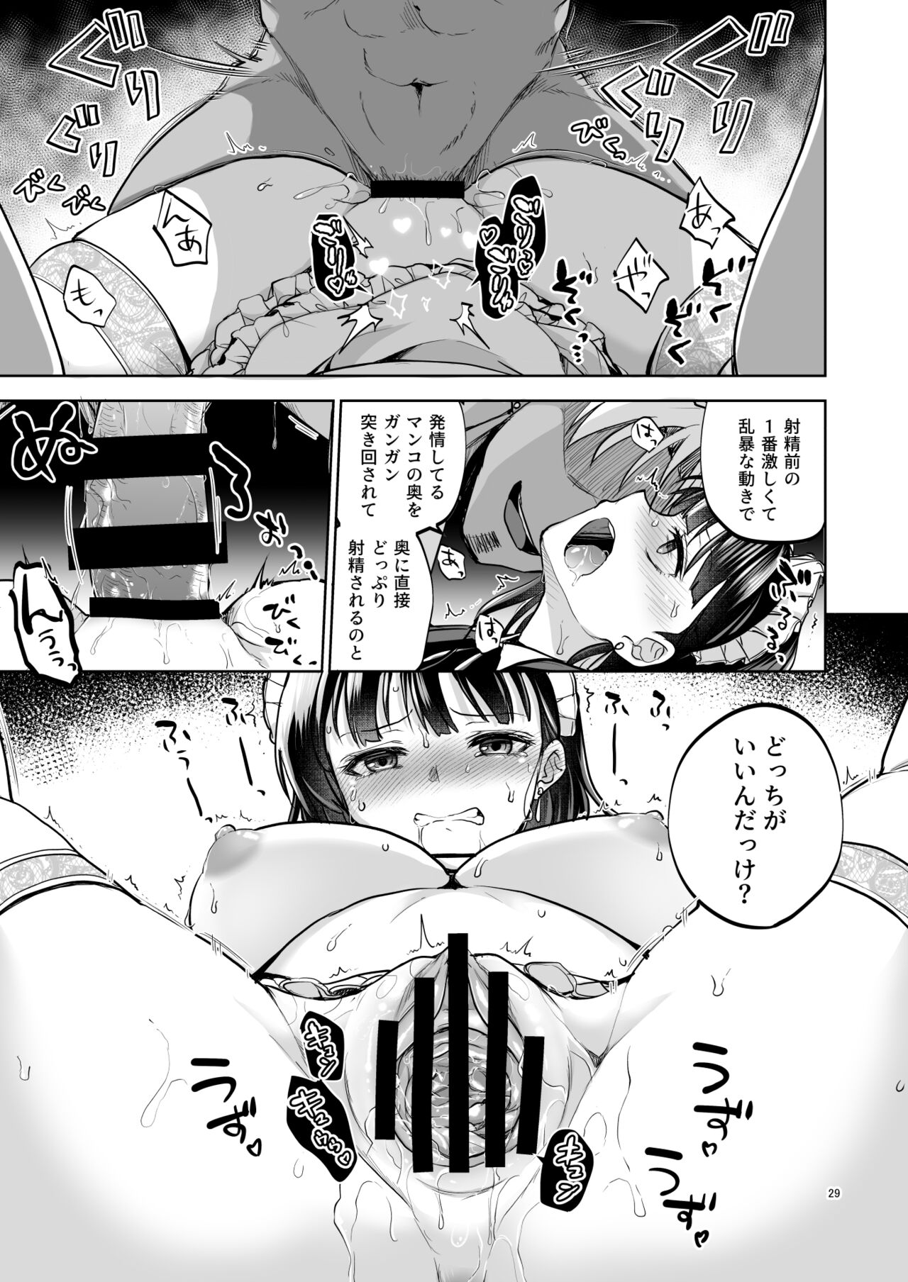 Omoide wa Yogosareru 2 - Page 28