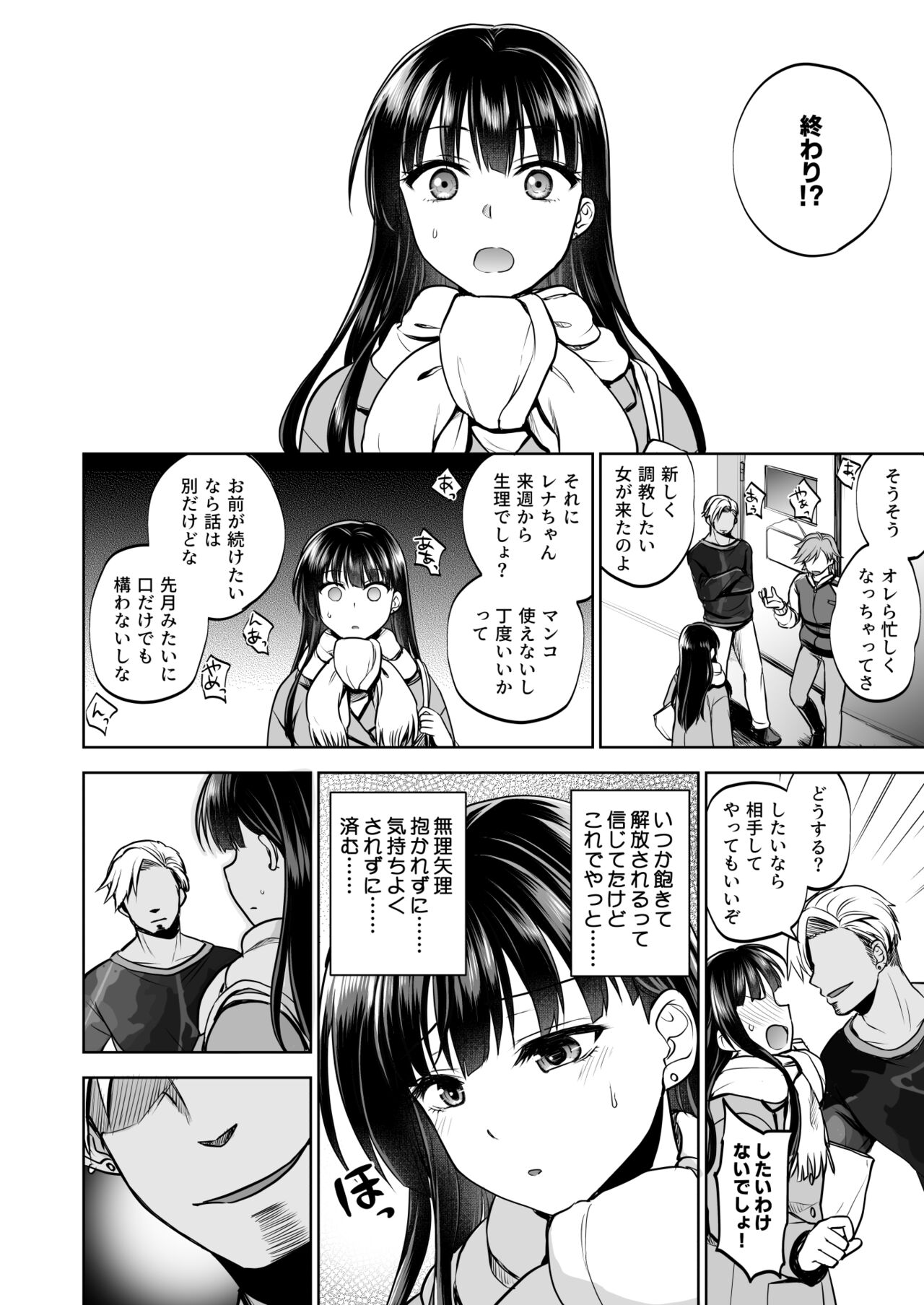 Omoide wa Yogosareru 2 - Page 41