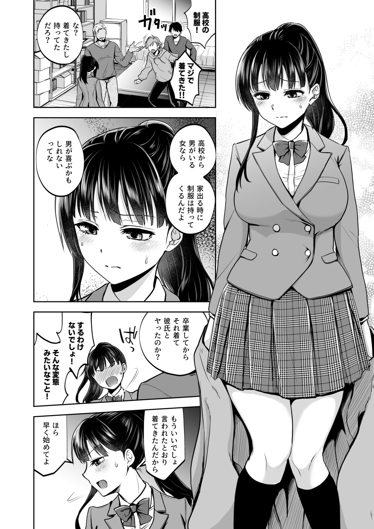 Omoide wa Yogosareru 2 - Page 49
